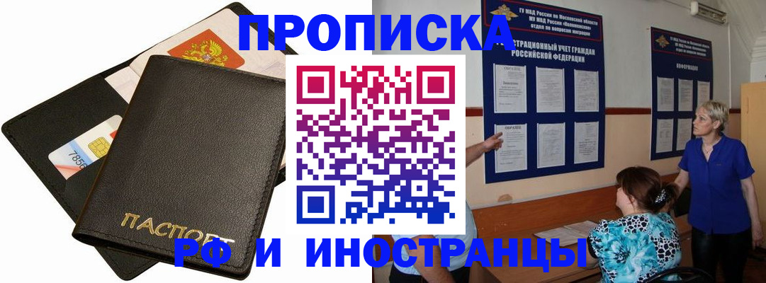 временная регистрация поиск в России