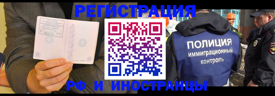 временная регистрация собственник в России